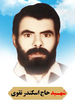 تصویر شهید اسکندر تقوی